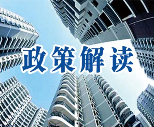 政策導向研判解讀分析 政策導向研判解讀分析